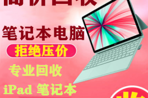 广州回收电脑|二手服务器回收|回收笔记本电脑|回收固态SSD硬盘|回收服务器